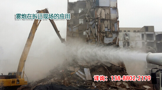 噴霧降塵設備在拆遷現場作業