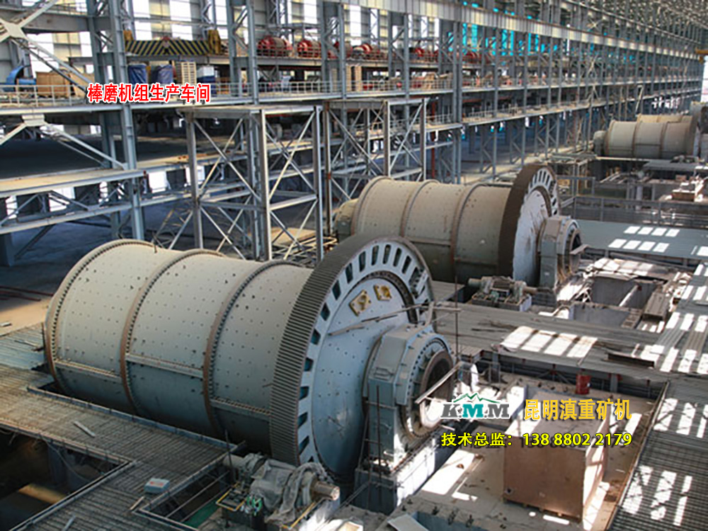 一組棒磨機正在制砂車間內生產運行