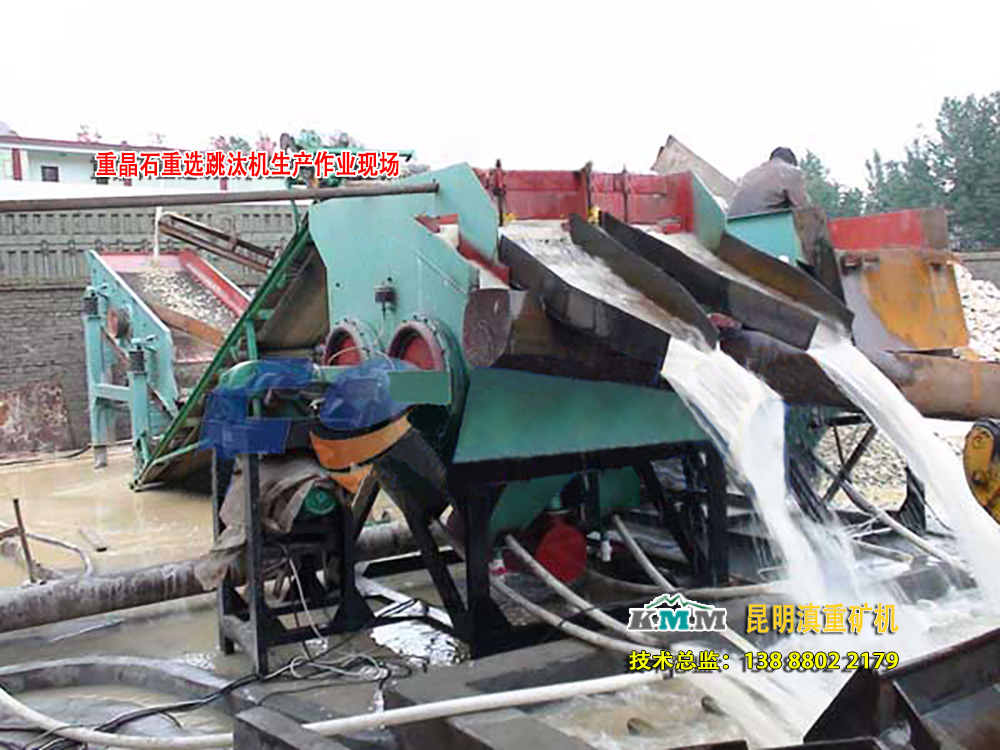 XD8-2重晶石重選跳汰機正在安裝