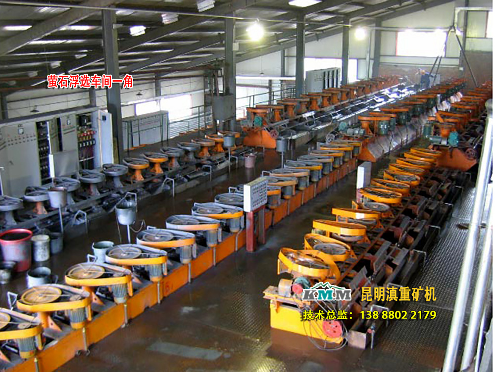螢石礦浮選工藝車間