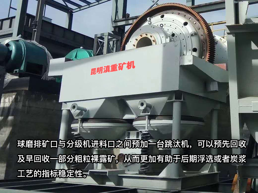 通過(guò)在球磨機(jī)和螺旋分級(jí)機(jī)之間增設(shè)跳汰機(jī)提升選礦效率