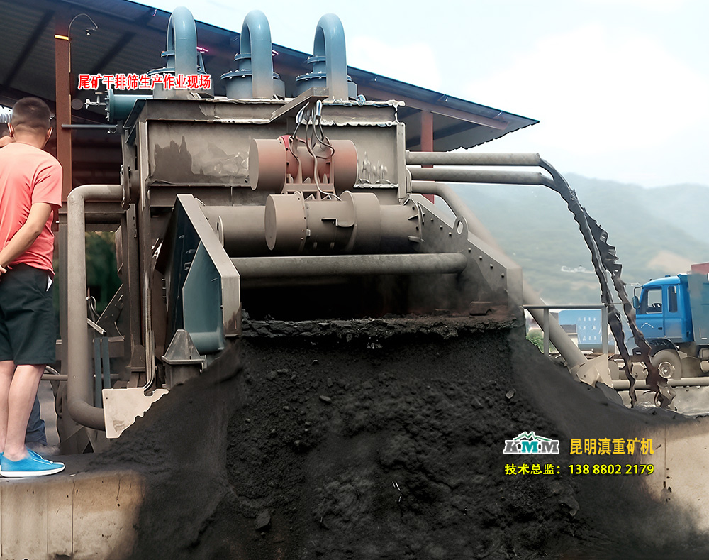云南昆明滇重礦機的尾礦干排篩現(xiàn)場實拍